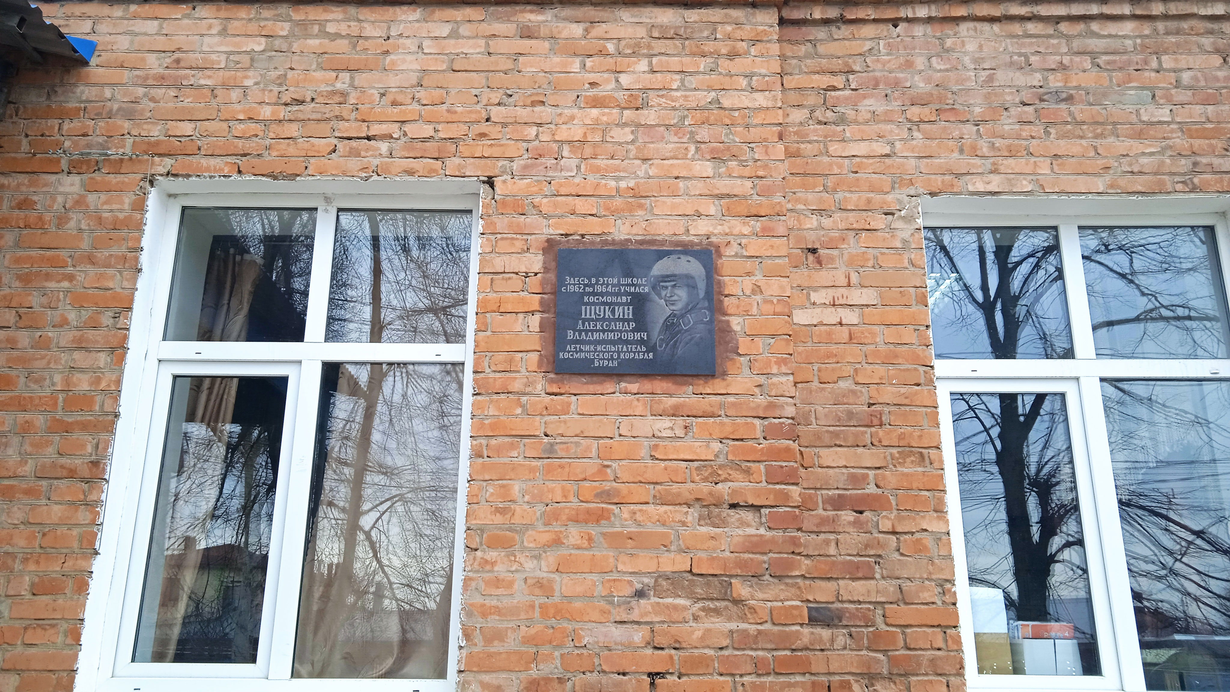 Мемориальная табличка на стене школы №60 в Краснодаре.