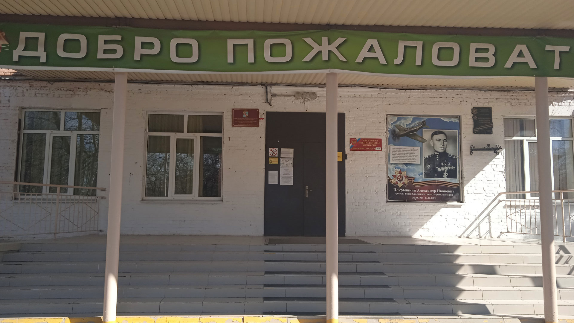 Центральный вход школы №31 г. Краснодар.