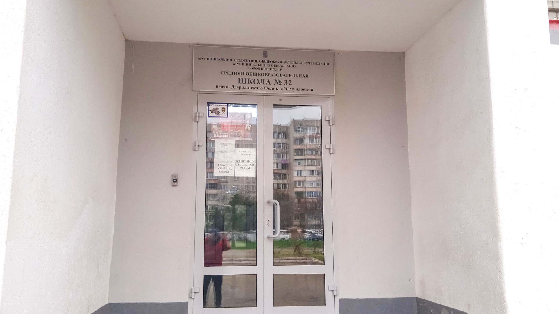 Центральный вход школы №32 г. Краснодар.