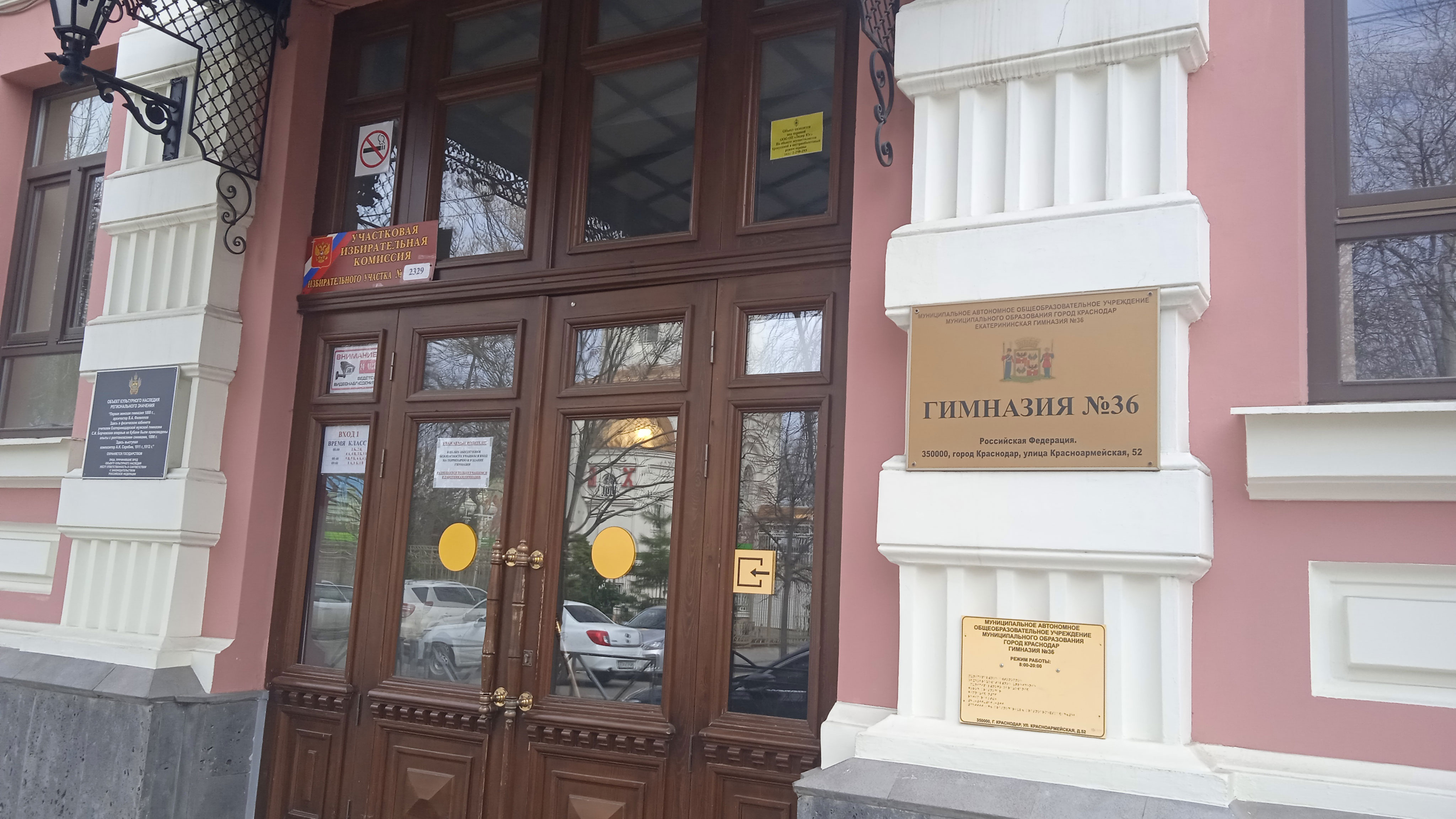 Центральный вход гимназии № 36 г. Краснодар.