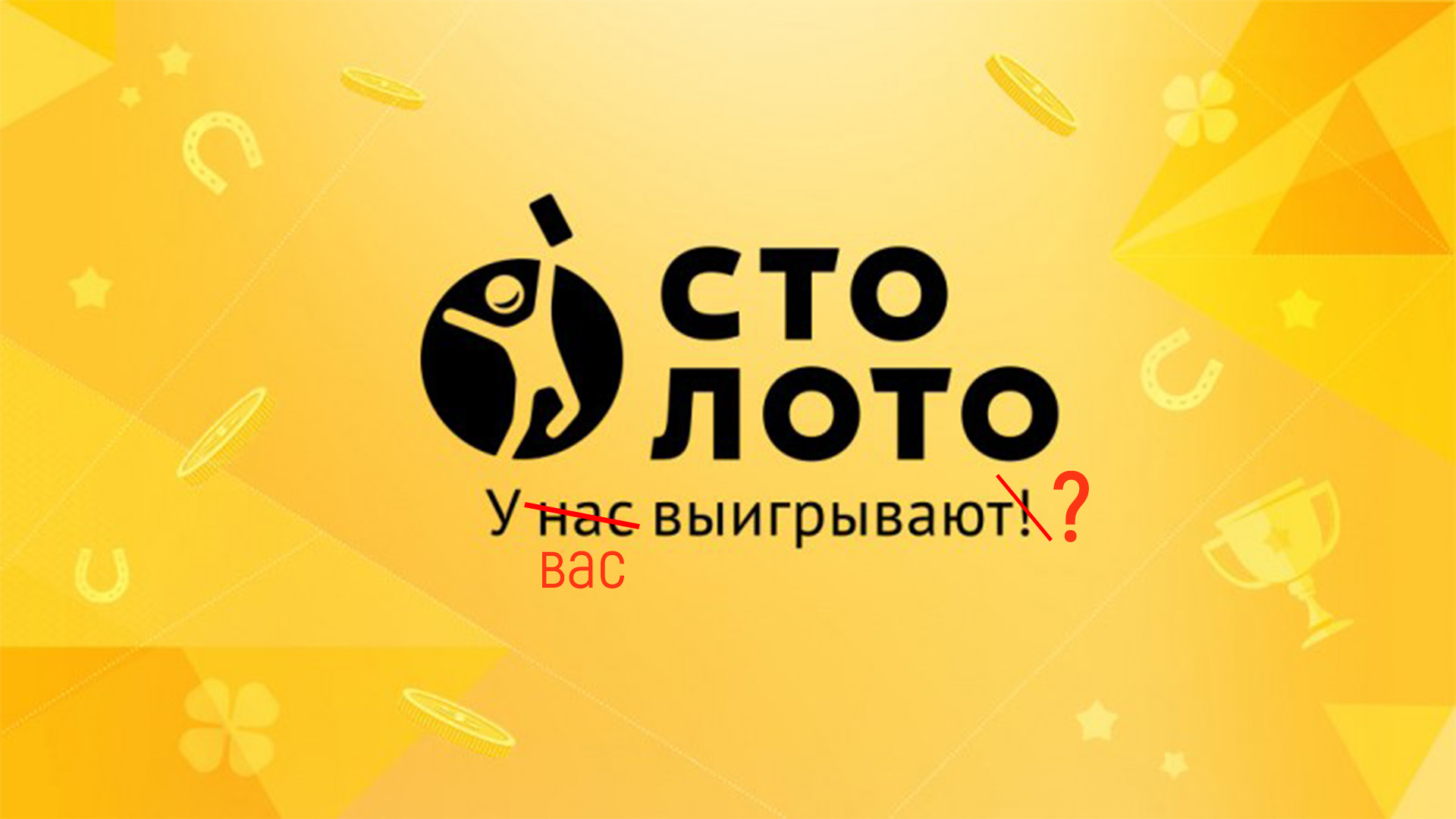 Столото новый сайт. Столото. Стоп лото. Лотерея логотип. Столото эмблема.