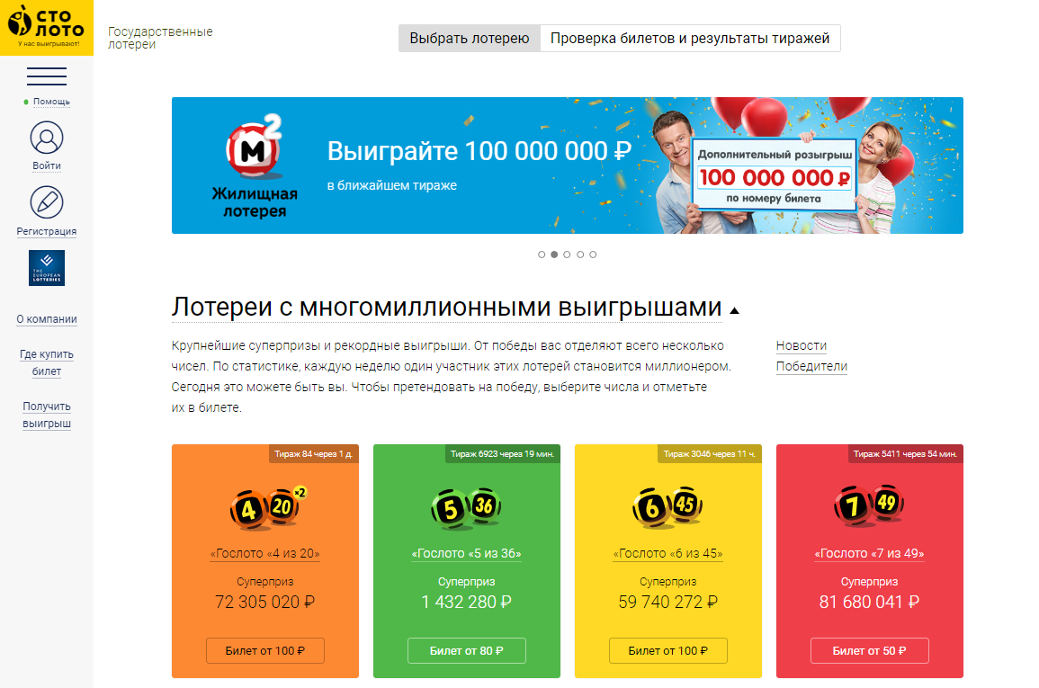 Столото точка ru официальный сайт как проверить билет на столото точка ру