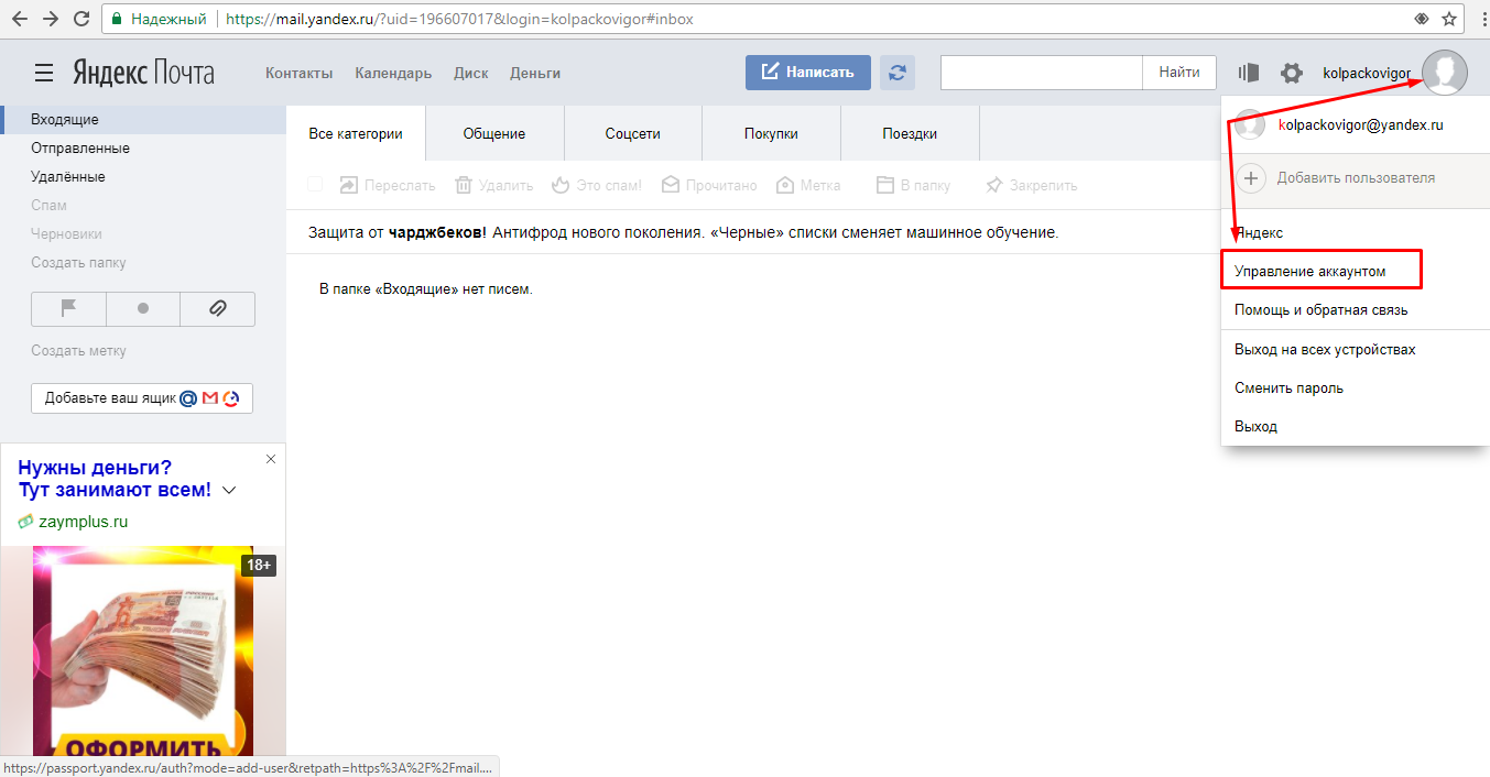 Как поменять почту в яндексе