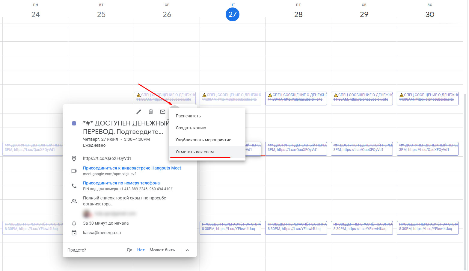 Удаленный календарь. Как убрать из календаря спам. Спам в гугл календаре. Спам в гугл календаре как убрать. Как удалить спам в календаре.