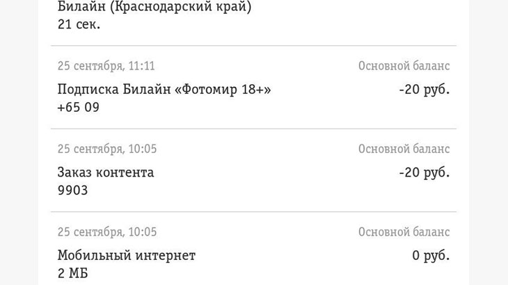 как узнать откуда пришли деньги на телефон билайн. popolnenie bilajn moshennicheskaya sxema spisaniya sredstv so schetov abonentov 1. как узнать откуда пришли деньги на телефон билайн фото. как узнать откуда пришли деньги на телефон билайн-popolnenie bilajn moshennicheskaya sxema spisaniya sredstv so schetov abonentov 1. картинка как узнать откуда пришли деньги на телефон билайн. картинка popolnenie bilajn moshennicheskaya sxema spisaniya sredstv so schetov abonentov 1.