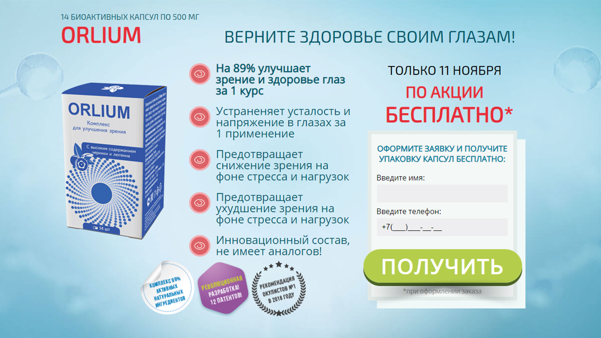 Презентация препарата Орлиум Аль- Орлиум для глаз отзывы