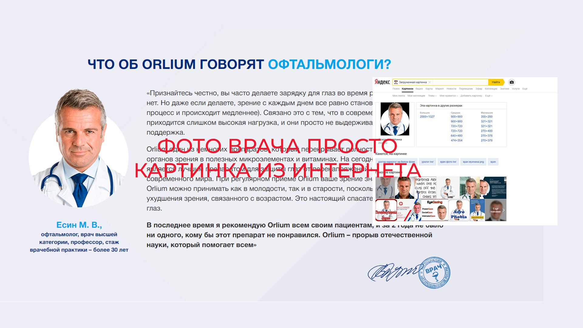 Отзыв врача о препарате Орлиум Орлиум для глаз отзывы