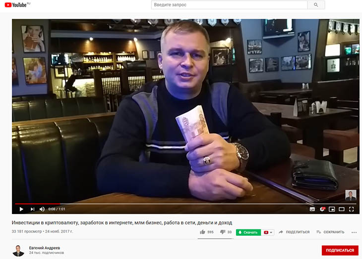 Блогер Евгений Андреев Финансовые пирамиды в интернете