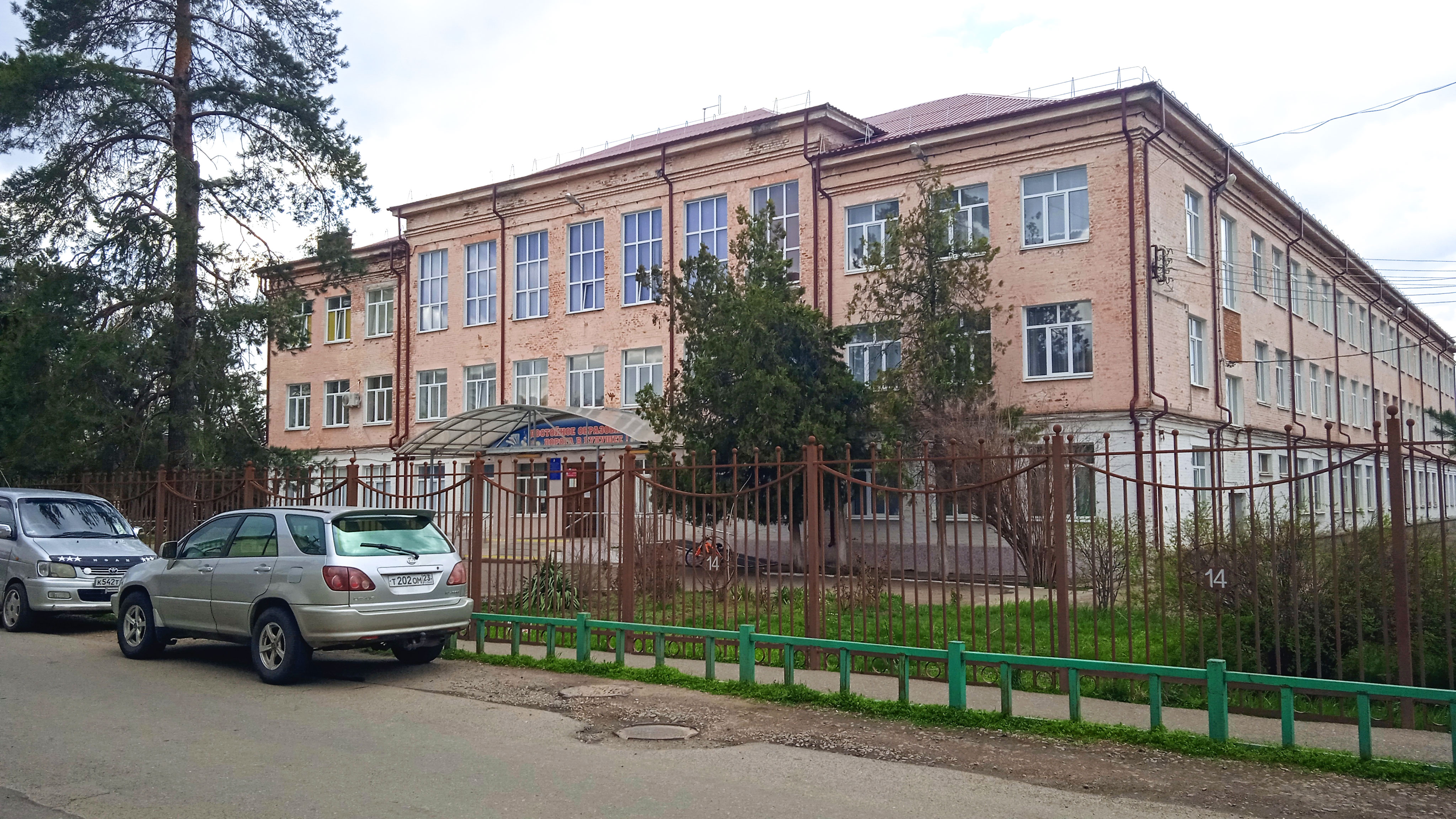 Школа 14 Краснодар.