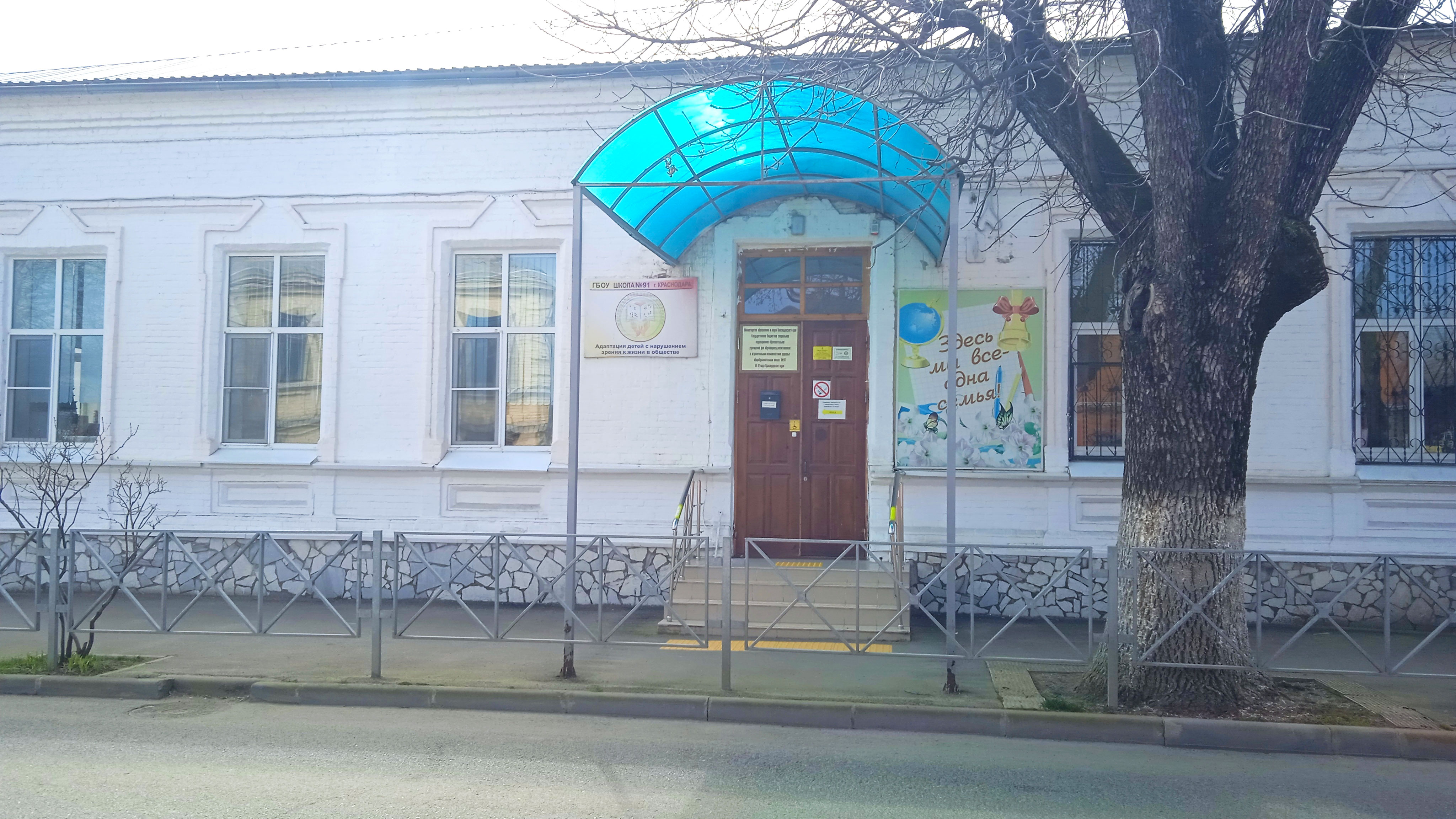 Центральный вход школы №91 г. Краснодар.