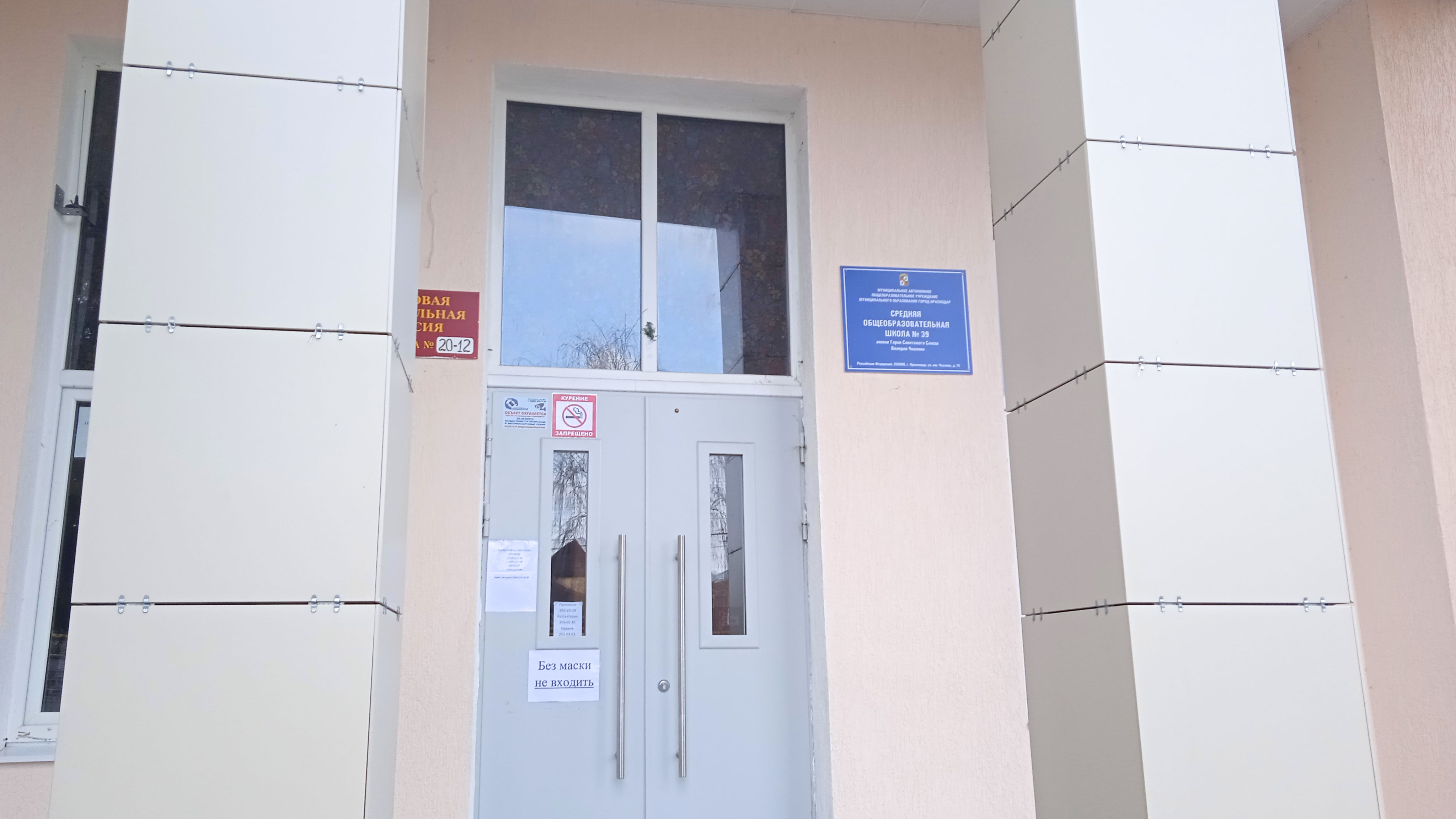 Центральный вход школы №39 г. Краснодар.
