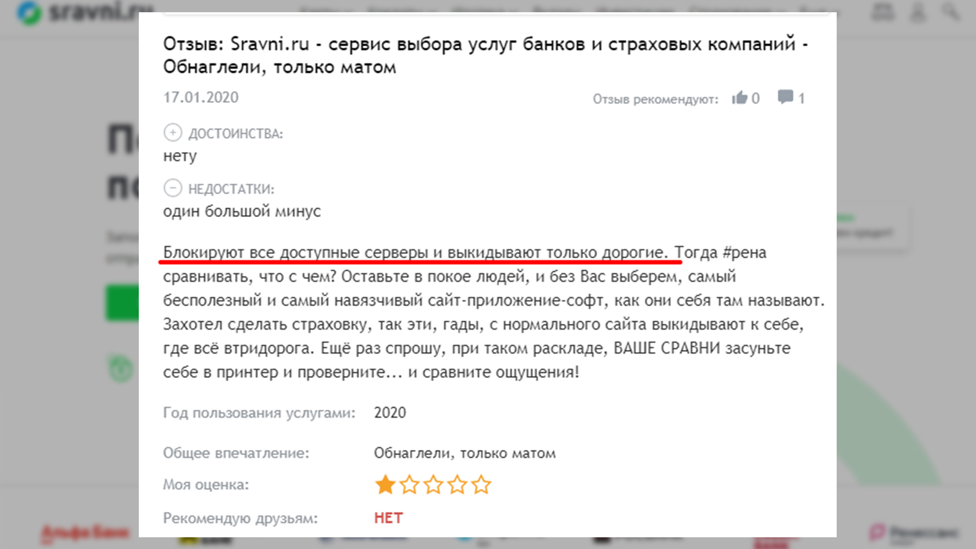 Скриншот негативного отзыва о покупке страховки через Сравни.ру.