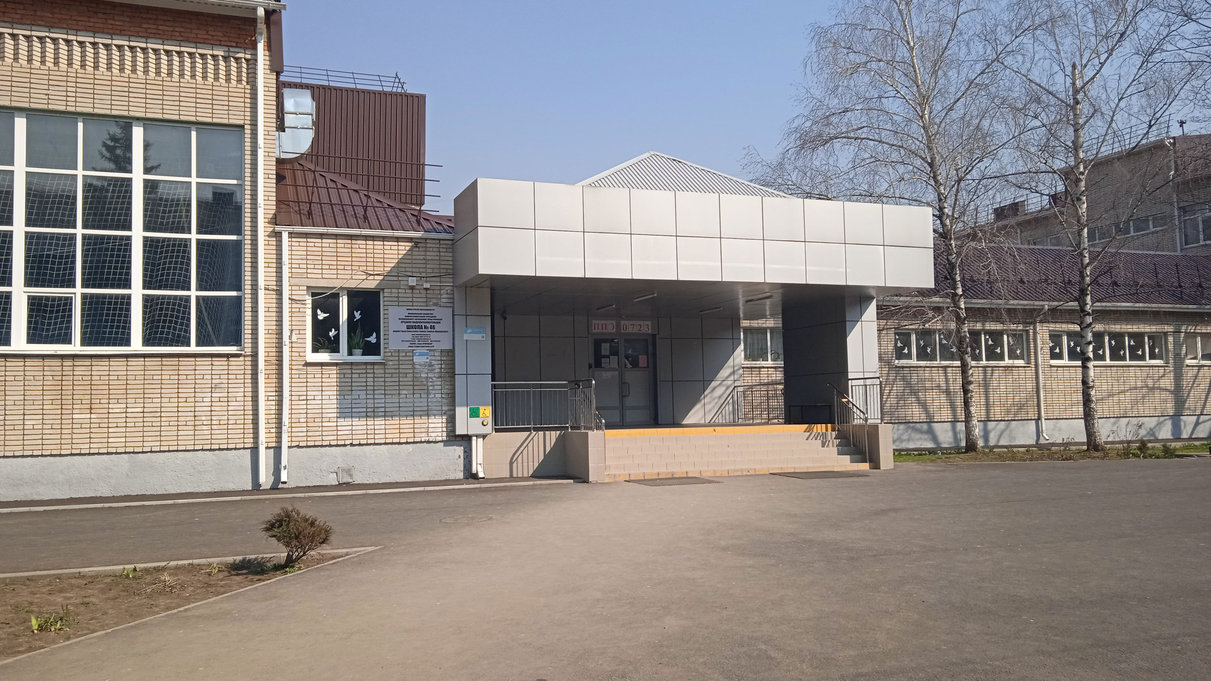 Центральный вход школы №46 г. Краснодар.