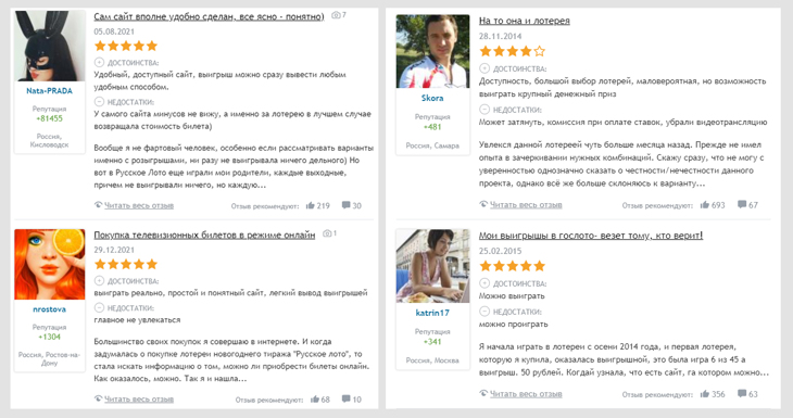 4 положительных отзыва о лотерее Столото