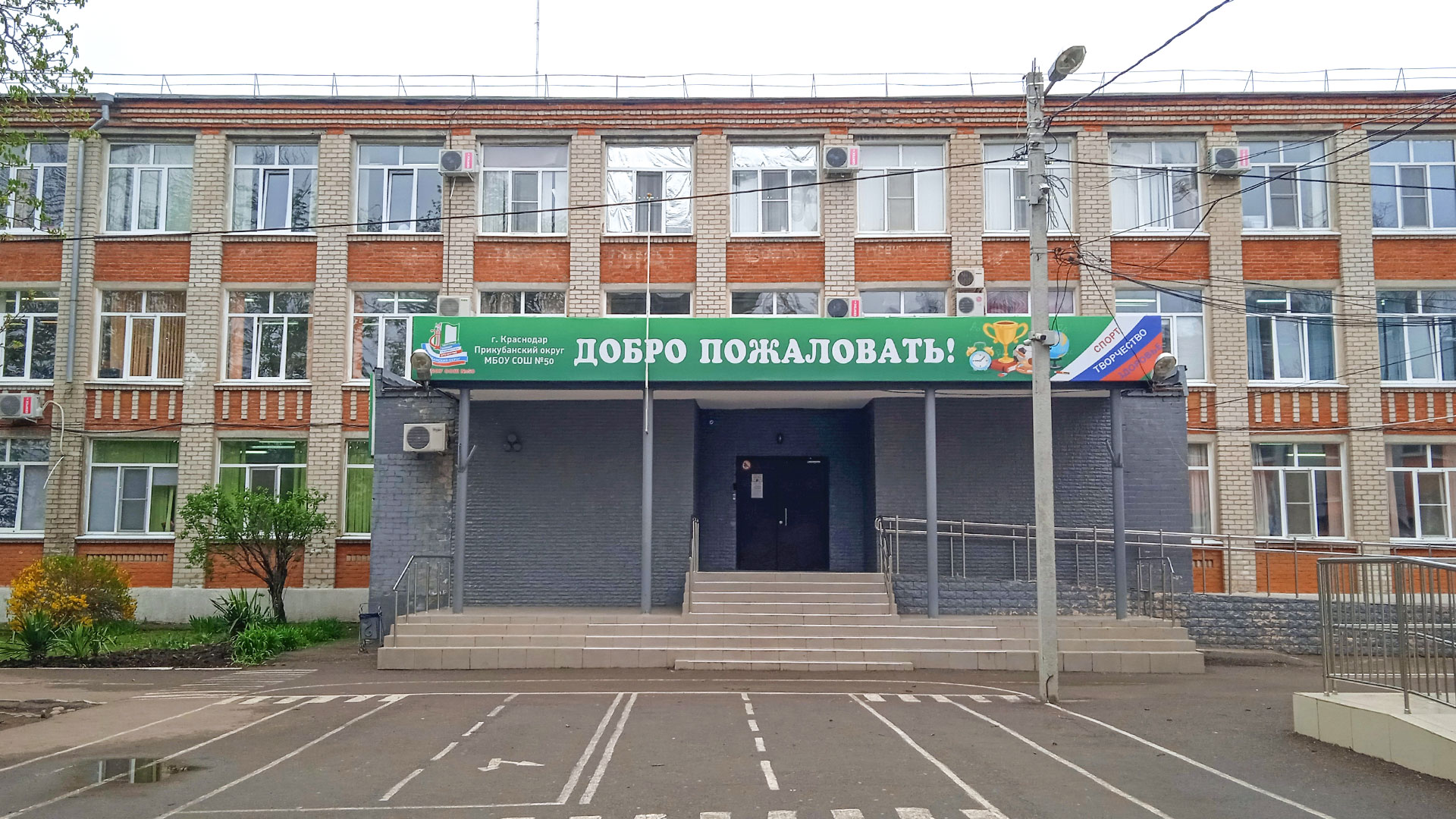 Центральный вход школы №50 г. Краснодар.