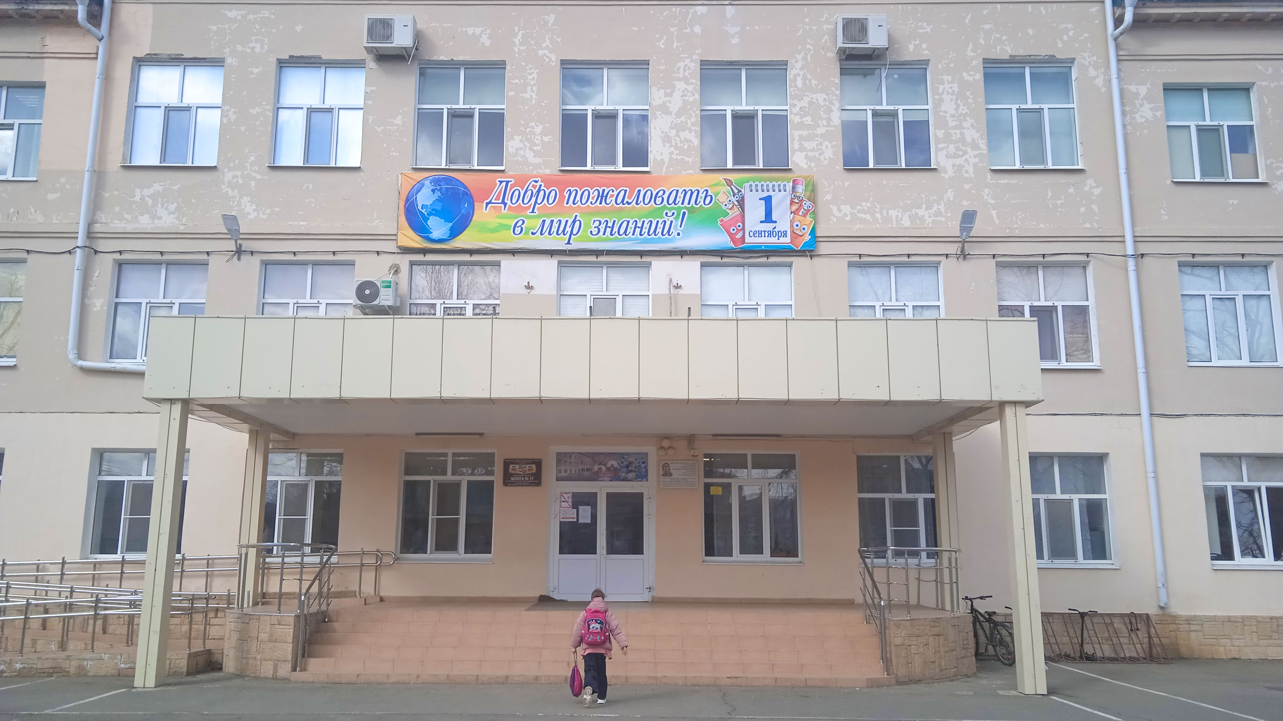 Центральный вход школы №17 г. Краснодар.