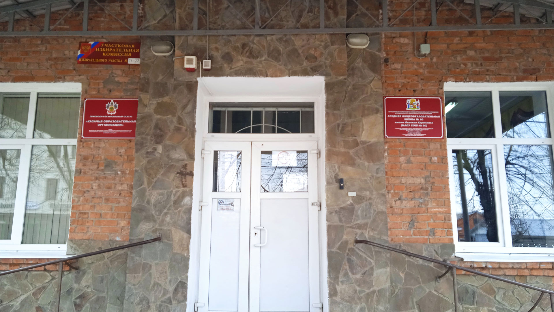 Центральный вход школы №60 г. Краснодар.