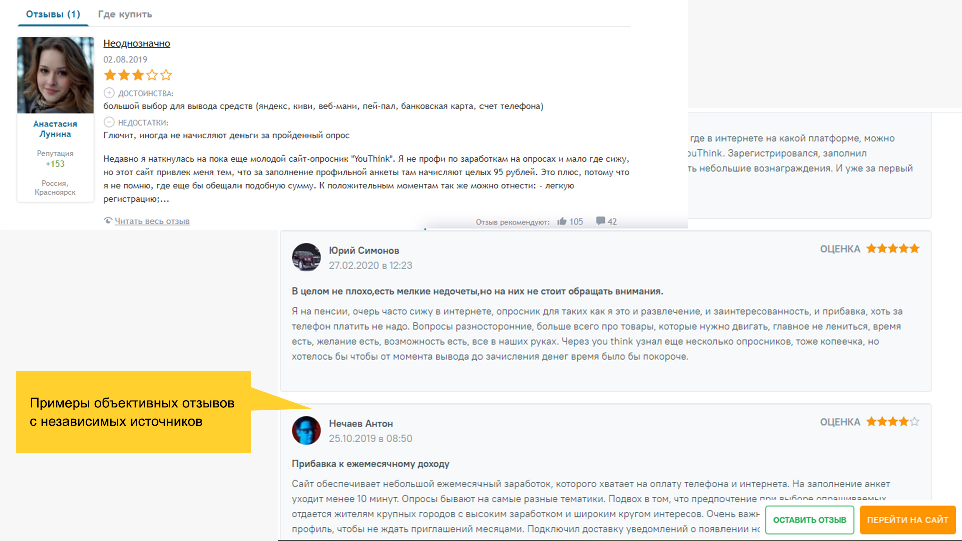 Объективные отзывы о Юфинк с независимых источников. 