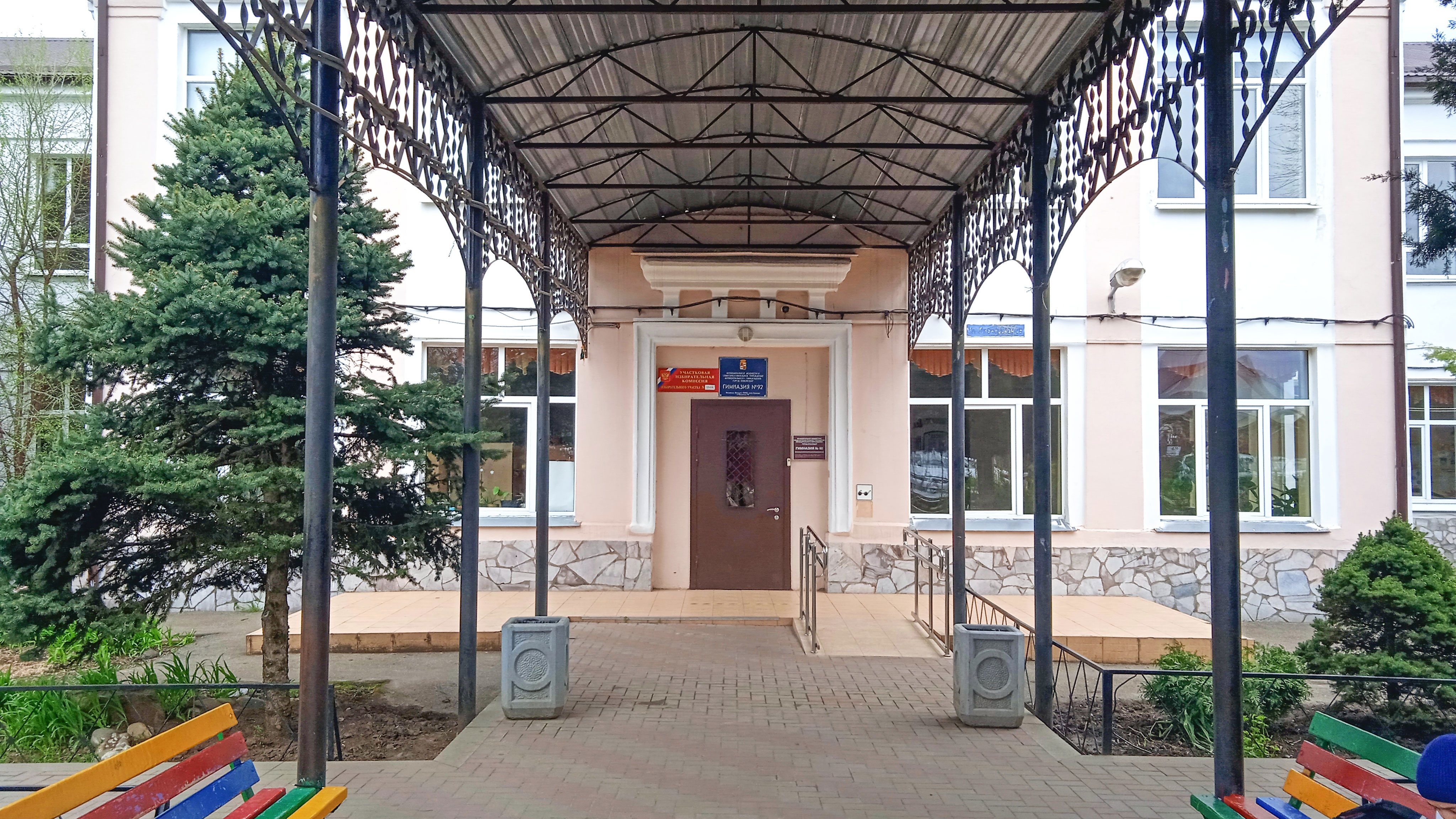 Центральный вход в старый корпус гимназии № 92 г. Краснодар.