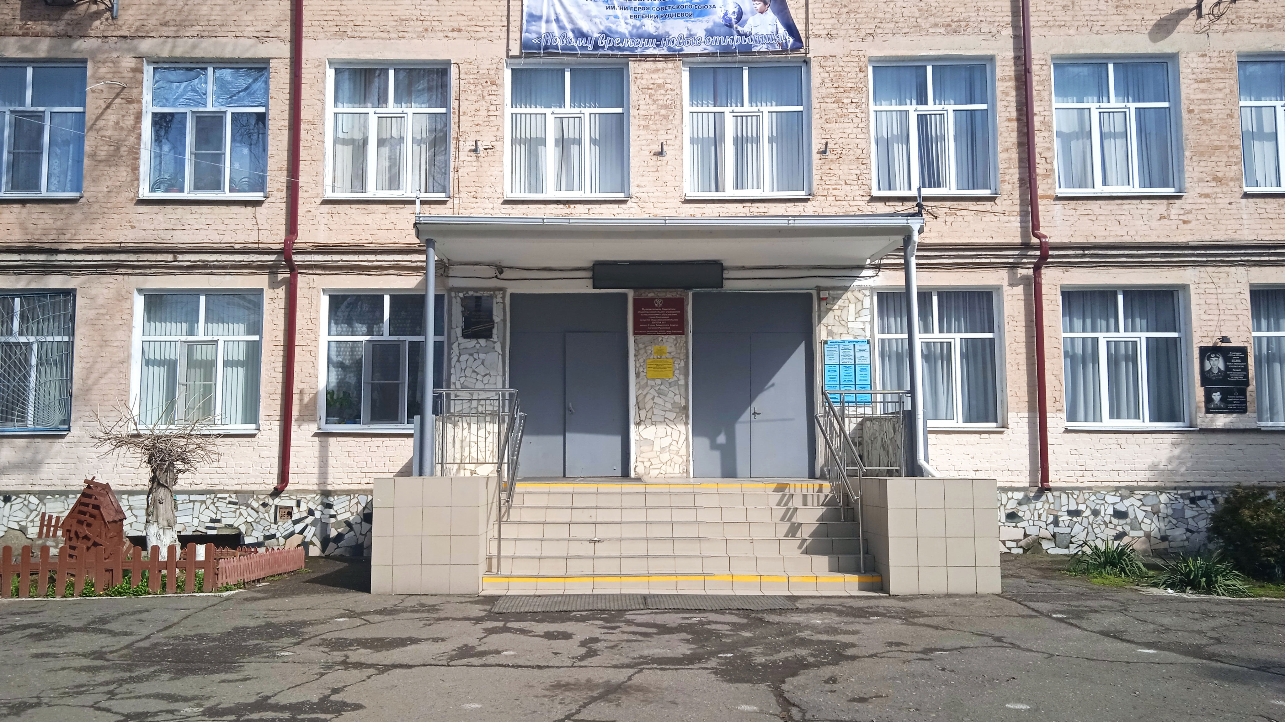 Центральный вход школы №1 г. Краснодар.