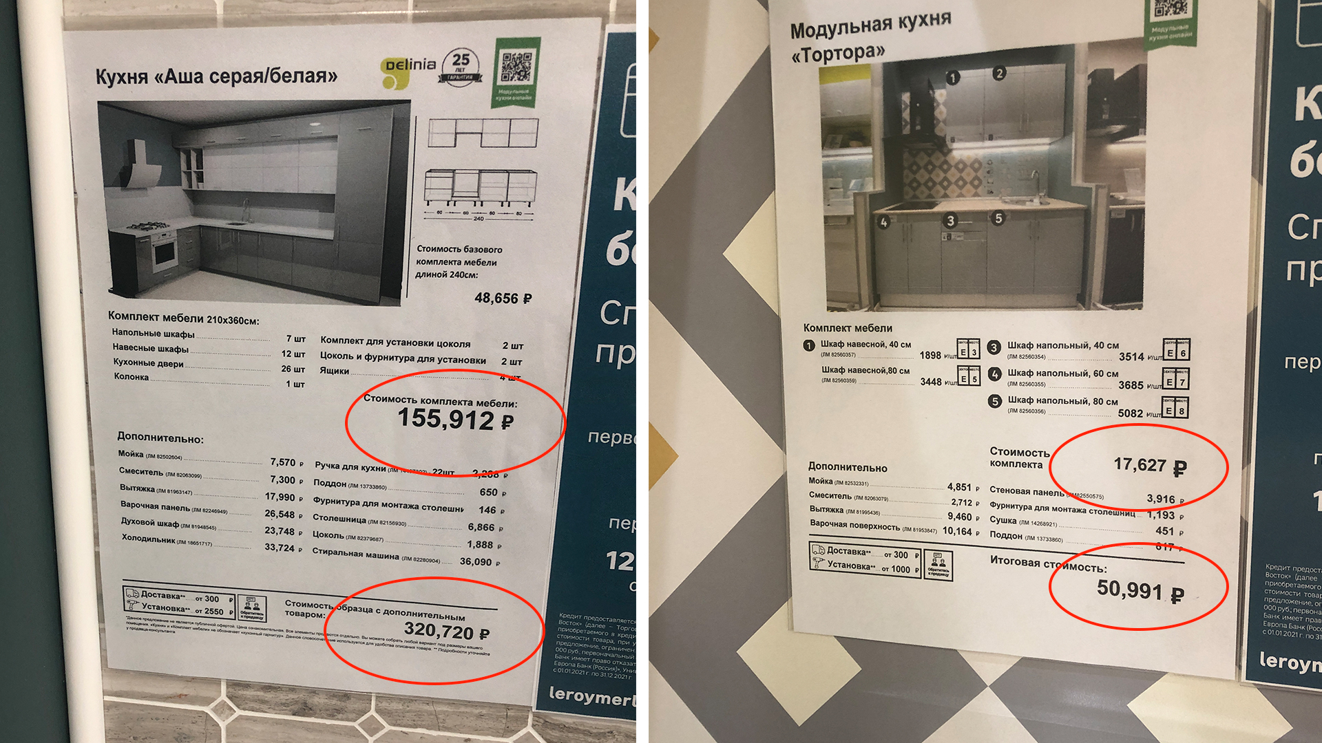 На фото пример цен на модульные кухни в Леруа Мерлен Краснодар.