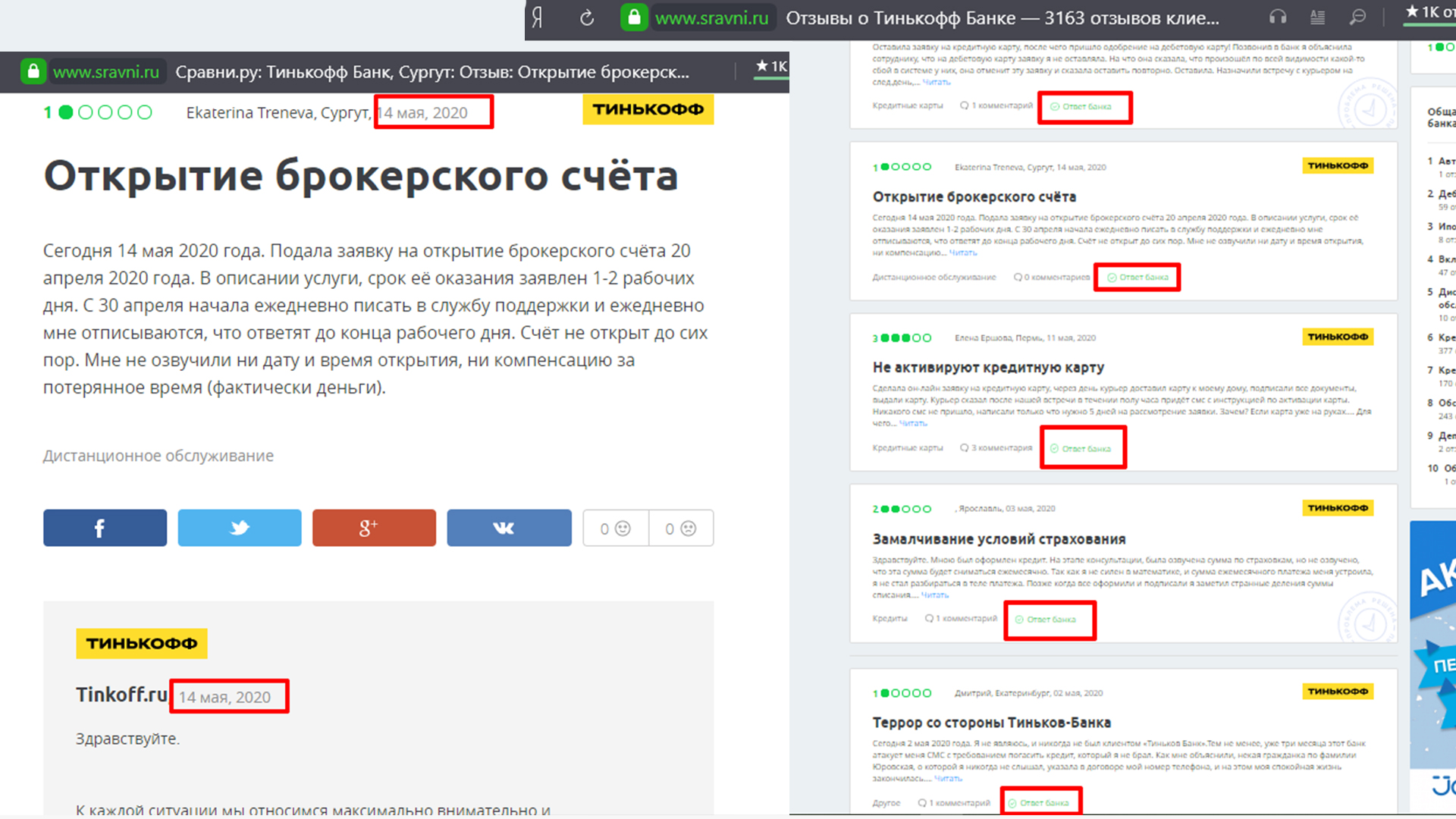 Ответы банка Тинькофф на запросы клиентов в сервисе Сравни.ру.