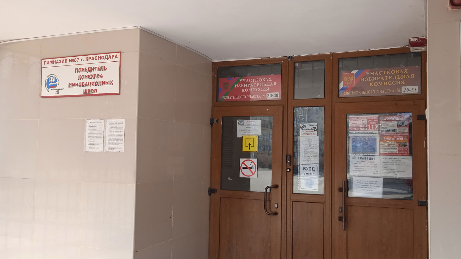 Входные двери в здание гимназии 87 г. Краснодар.