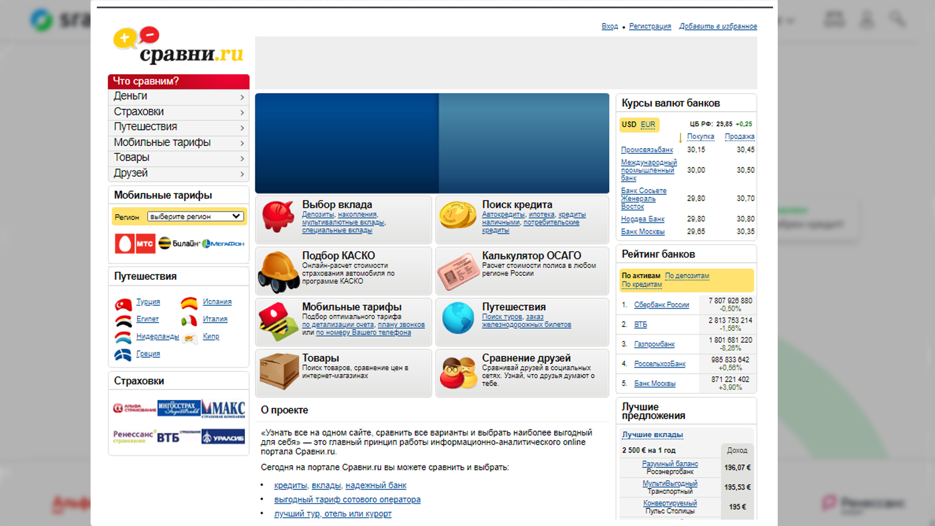 Дизайн сайта sravni.ru  в начале своей работы.