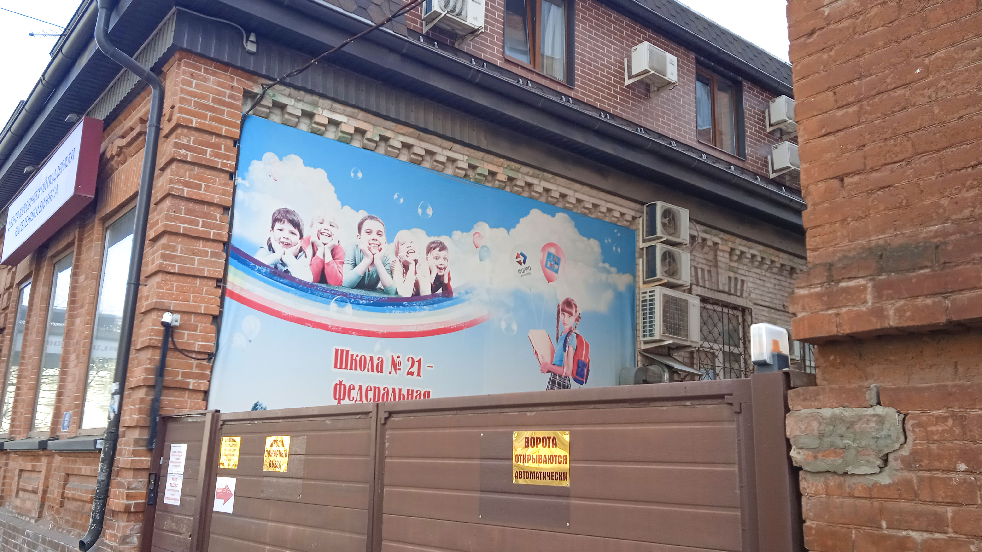 Центральный вход школы №21 г. Краснодар.