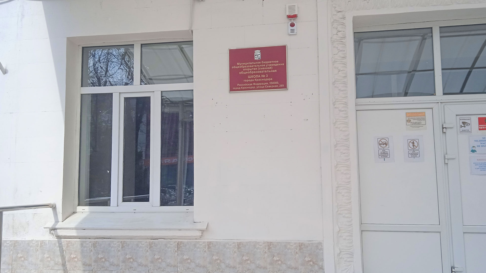 Информационная табличка на входе в сош 97 Краснодар.