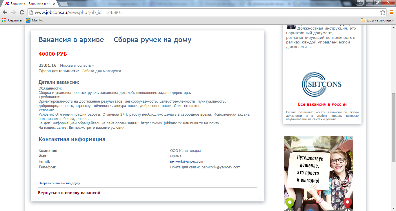 Сборщик ручек на дому отзывы. Работа на дому сборка ручек. Работа на дому Москва сборка. Сбор ручек на дому отзывы.